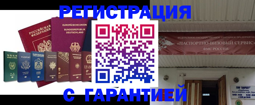 временная регистрация для школы в Керчи