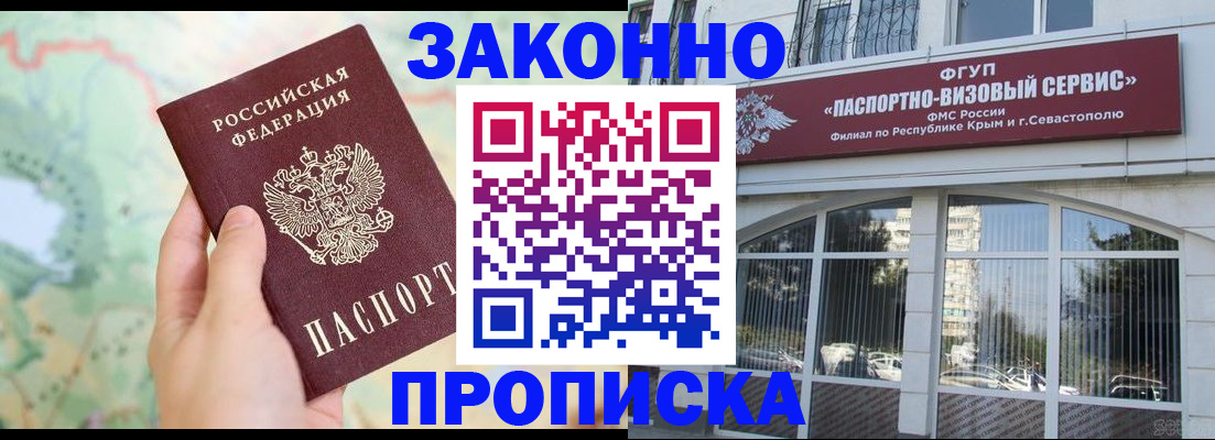временная регистрация для школы в Керчи